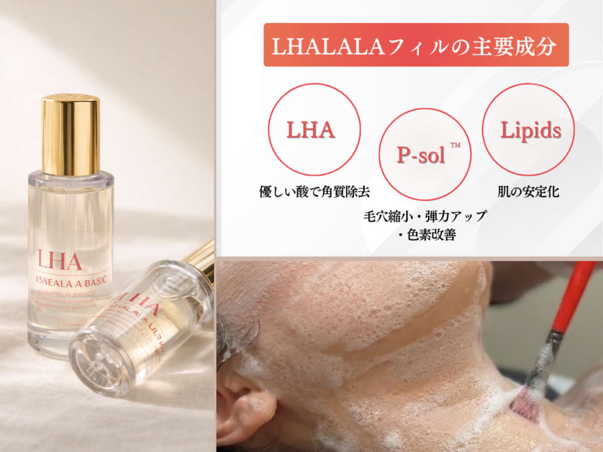 ララピールの薬剤の効能を説明 京都Soleil