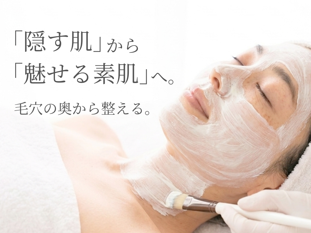 京都・四条烏丸Soleil｜ピーリングの施術写真