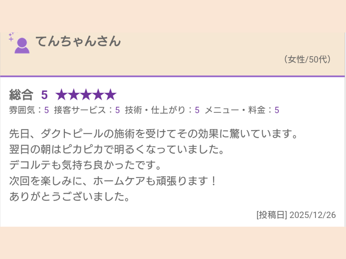 ダクトピール施術を体験したお客様の口コミイメージ。肌のツルツル感と透明感に満足