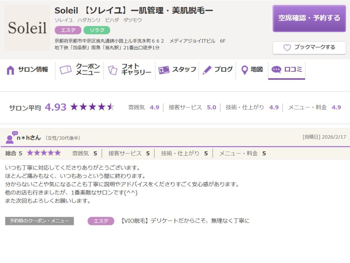 京都市・四条烏丸Soleilの口コミ１