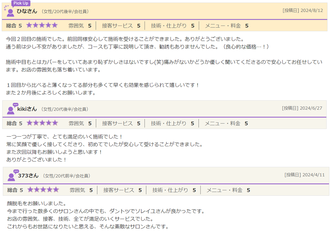 ソレイユのクチコミ