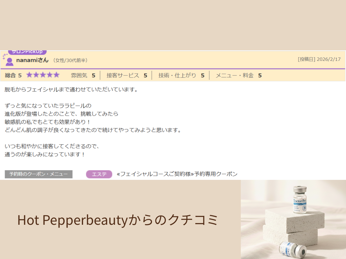 ダクトピール施術を体験したお客様の口コミイメージ。脱毛とダクトピールの施術で大満足