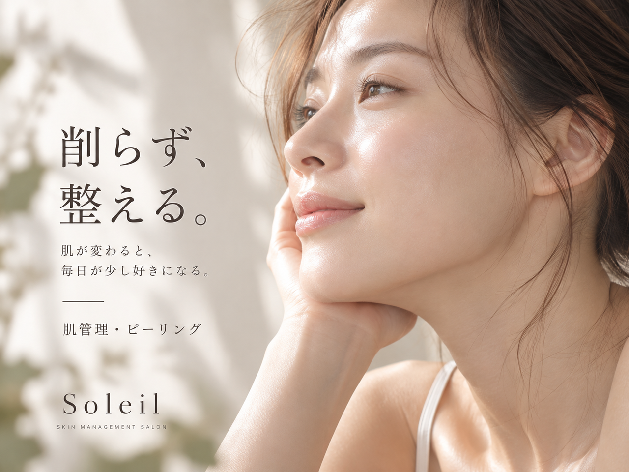 京都市・四条烏丸Soleil｜ダクトピール初回体験8800円