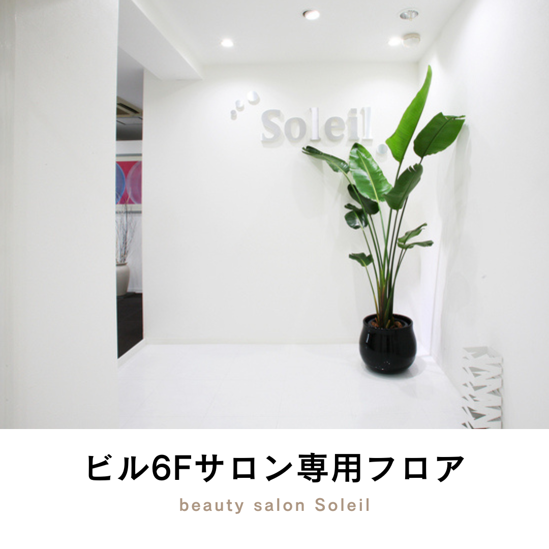 サロン専用フロア