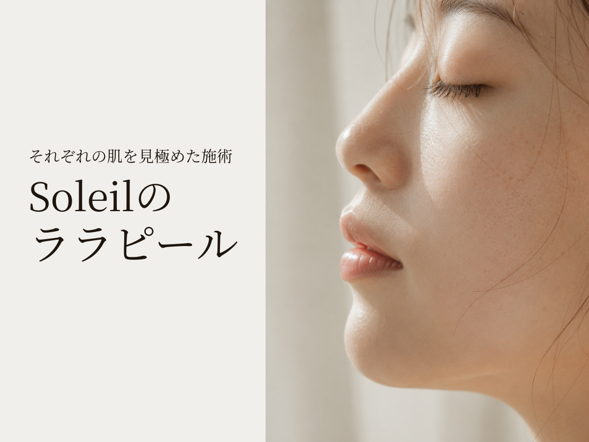 京都・四条烏丸のララピール｜Soleilの特徴