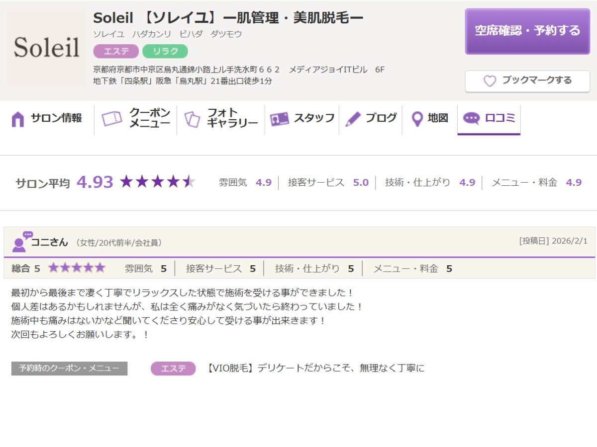 京都市・四条烏丸Soleilの口コミ２