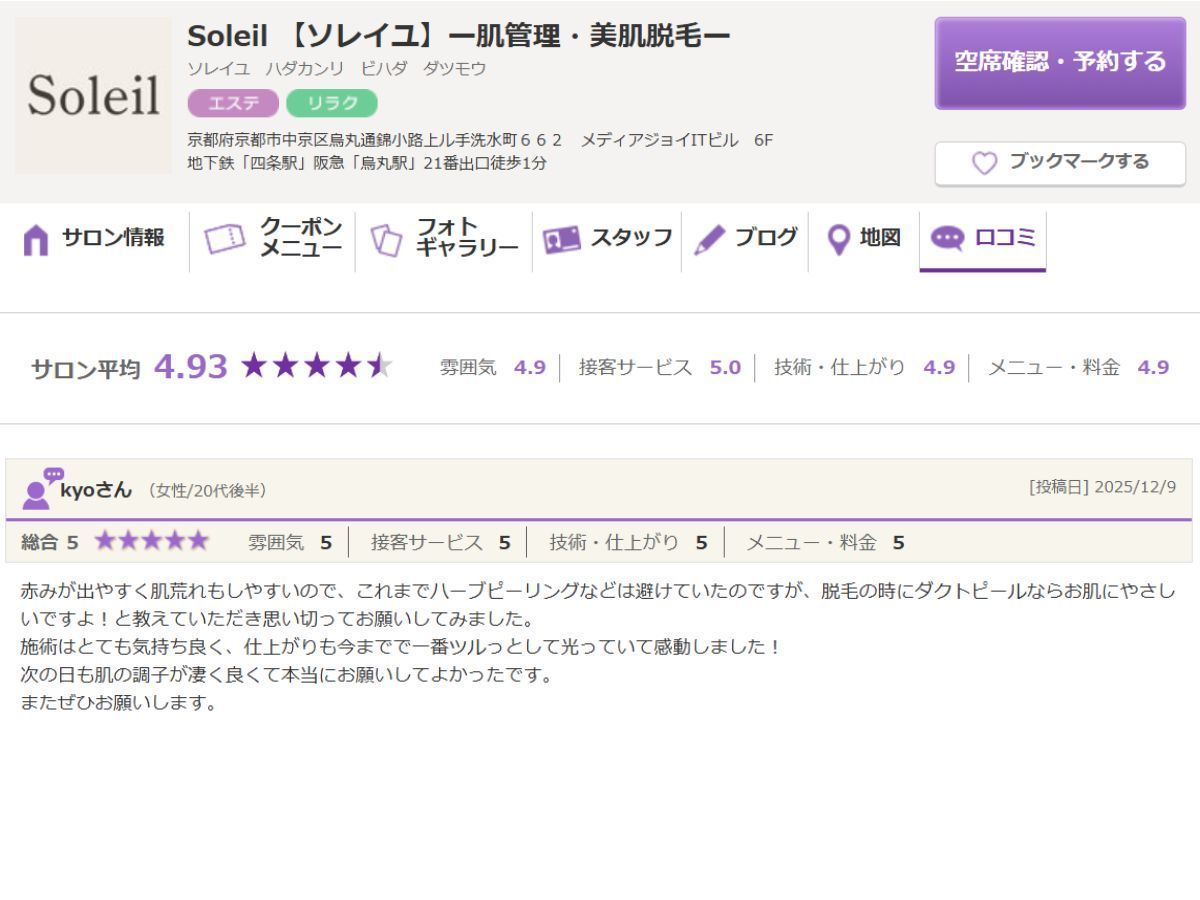 ダクトピール施術を体験したお客様の口コミ