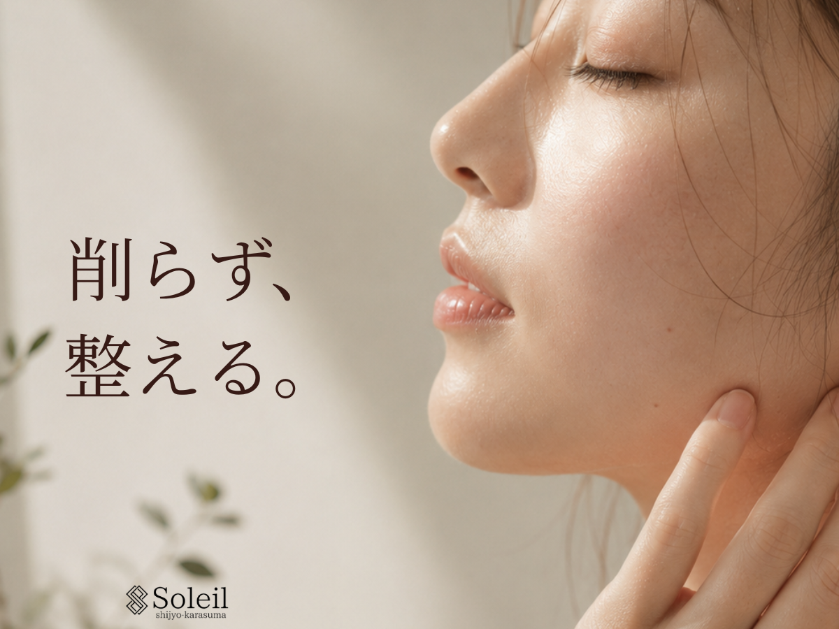 京都市のピーリング｜ダクトピール｜Soleil