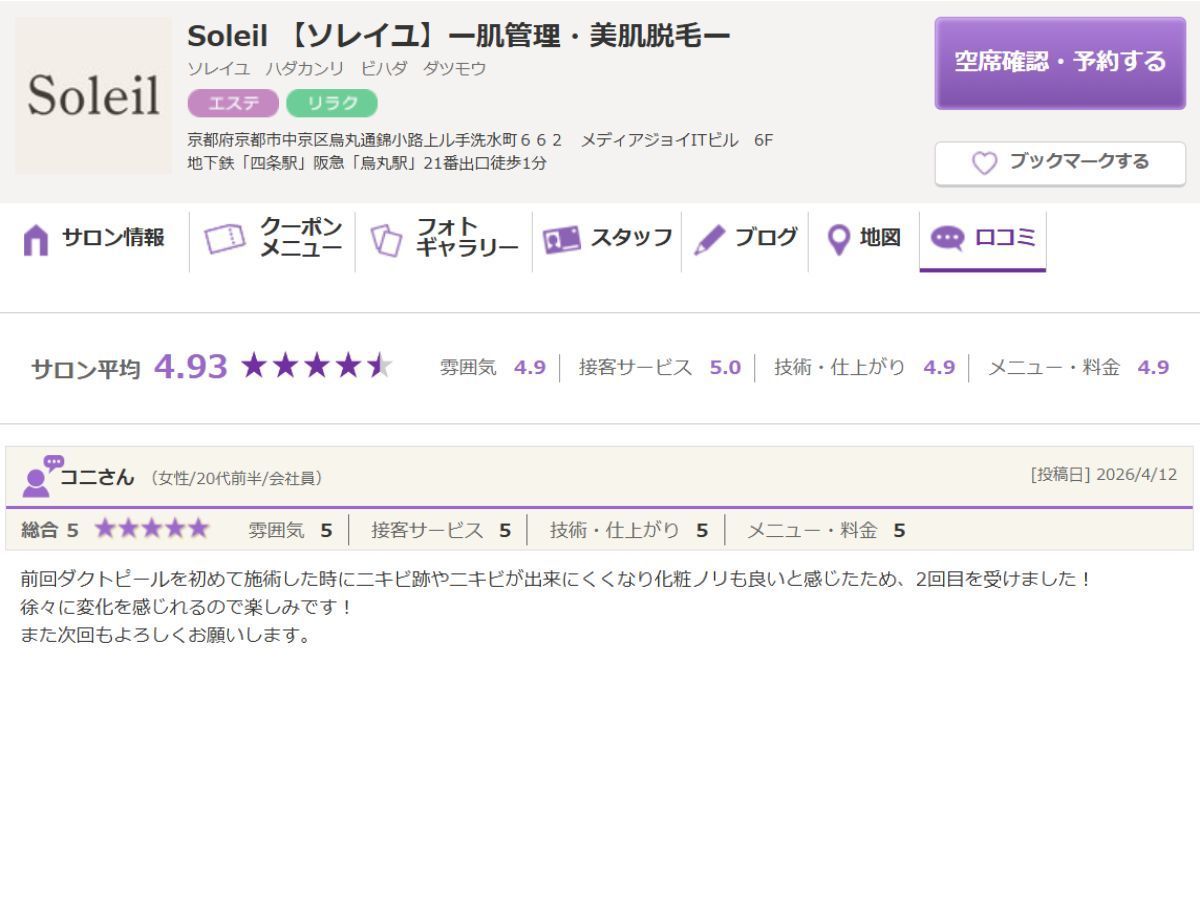 ダクトピール施術を体験したお客様の口コミ3