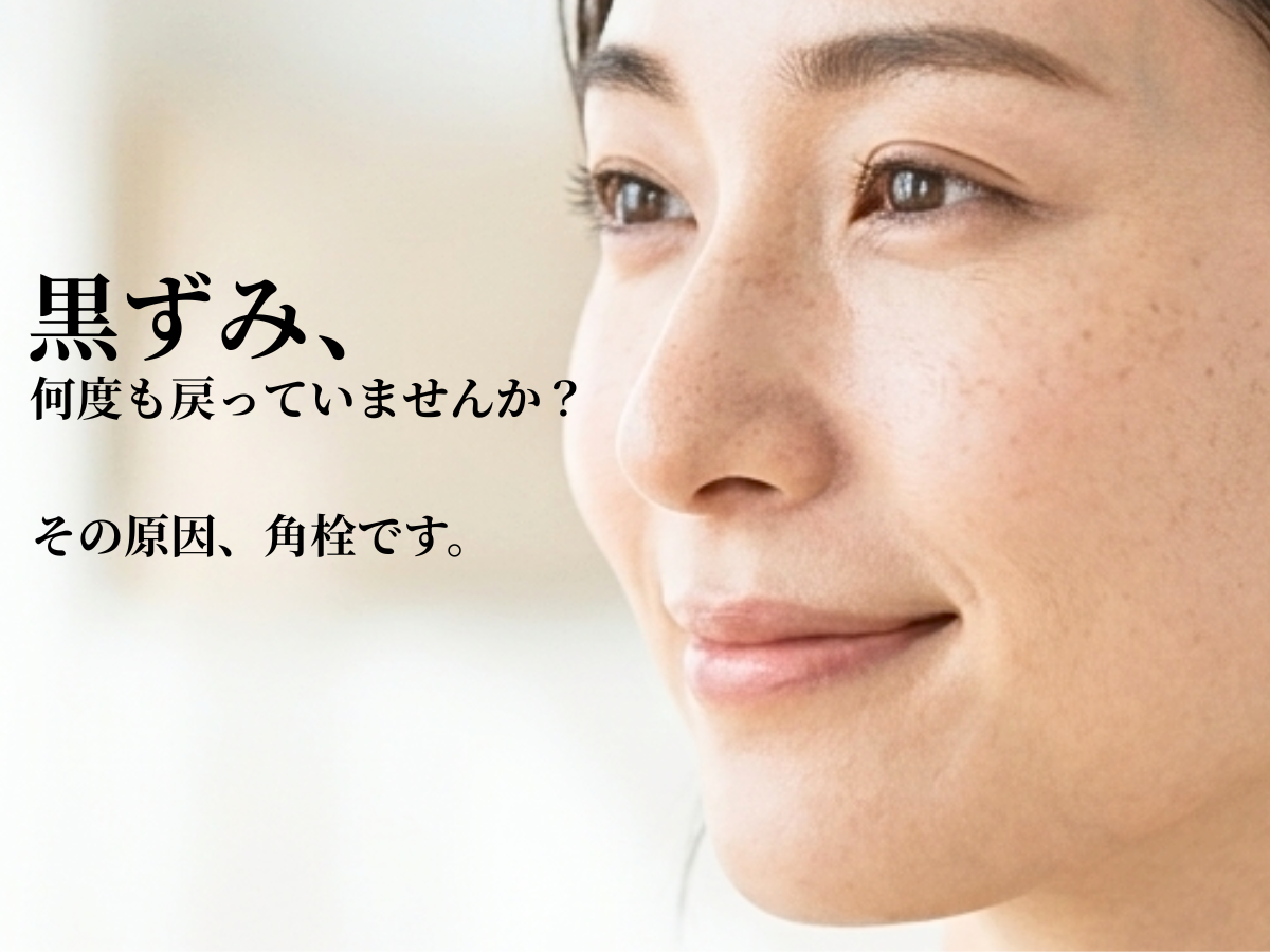 京都・四条烏丸Soleil｜黒ずみの原因を解説する女性