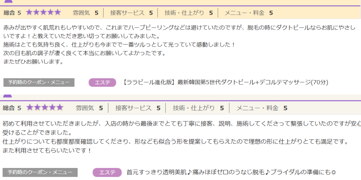 ソレイユのクチコミ