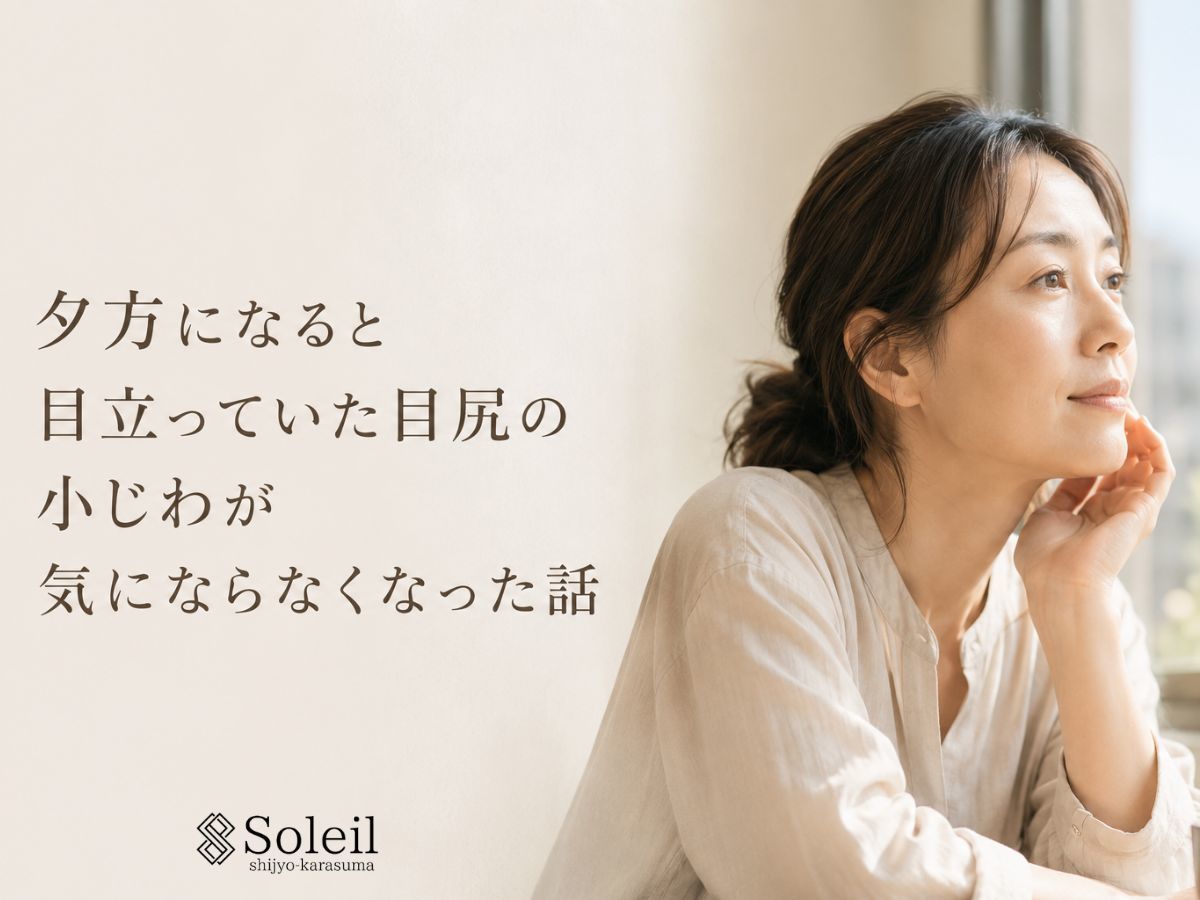 京都市・四条烏丸Soleil｜ダクトピールの施術で実際にあったお話