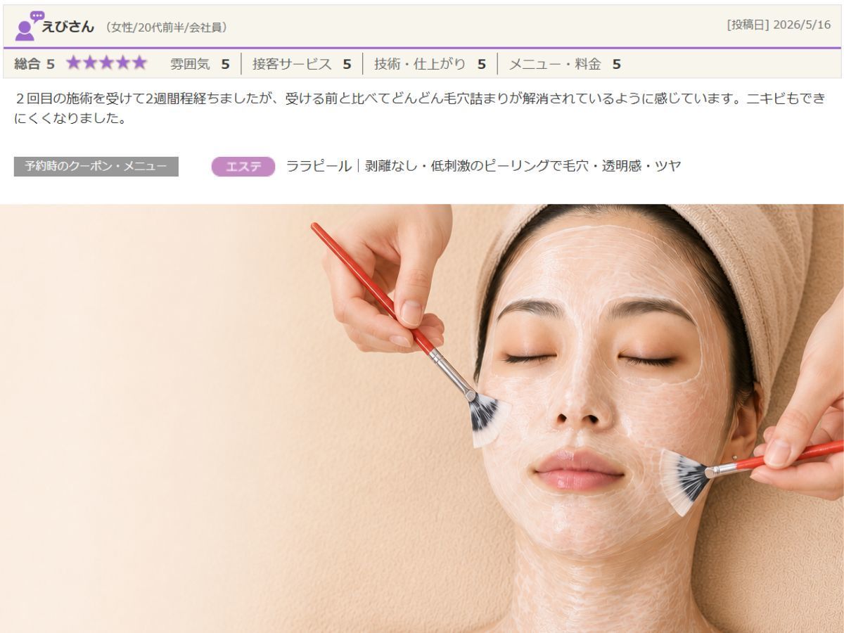 ララピールの口コミ