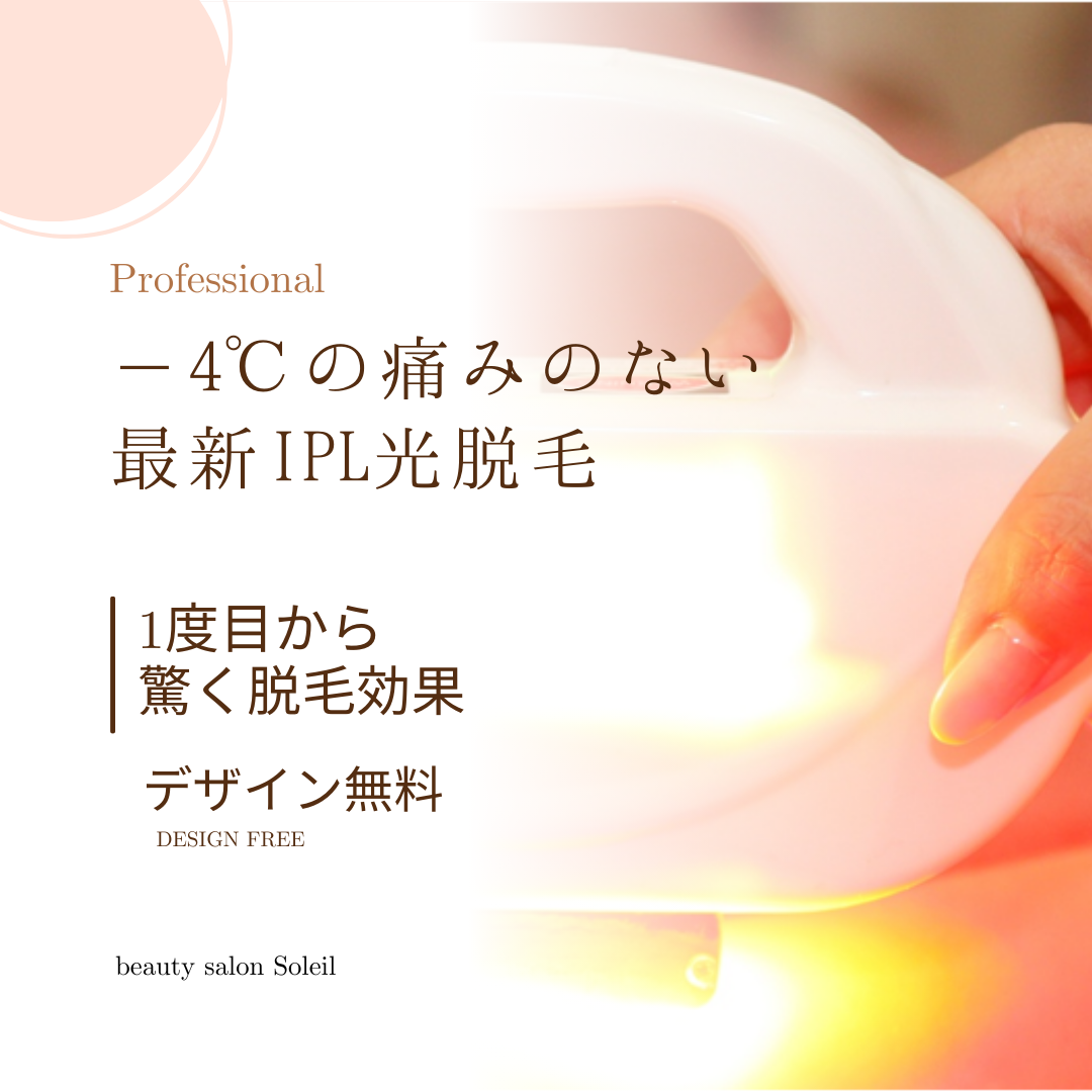 光脱毛効果
