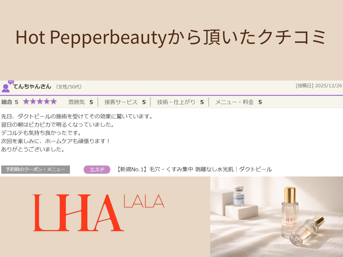 京都市Soleilララピールのホットペッパービューティー口コミと評価