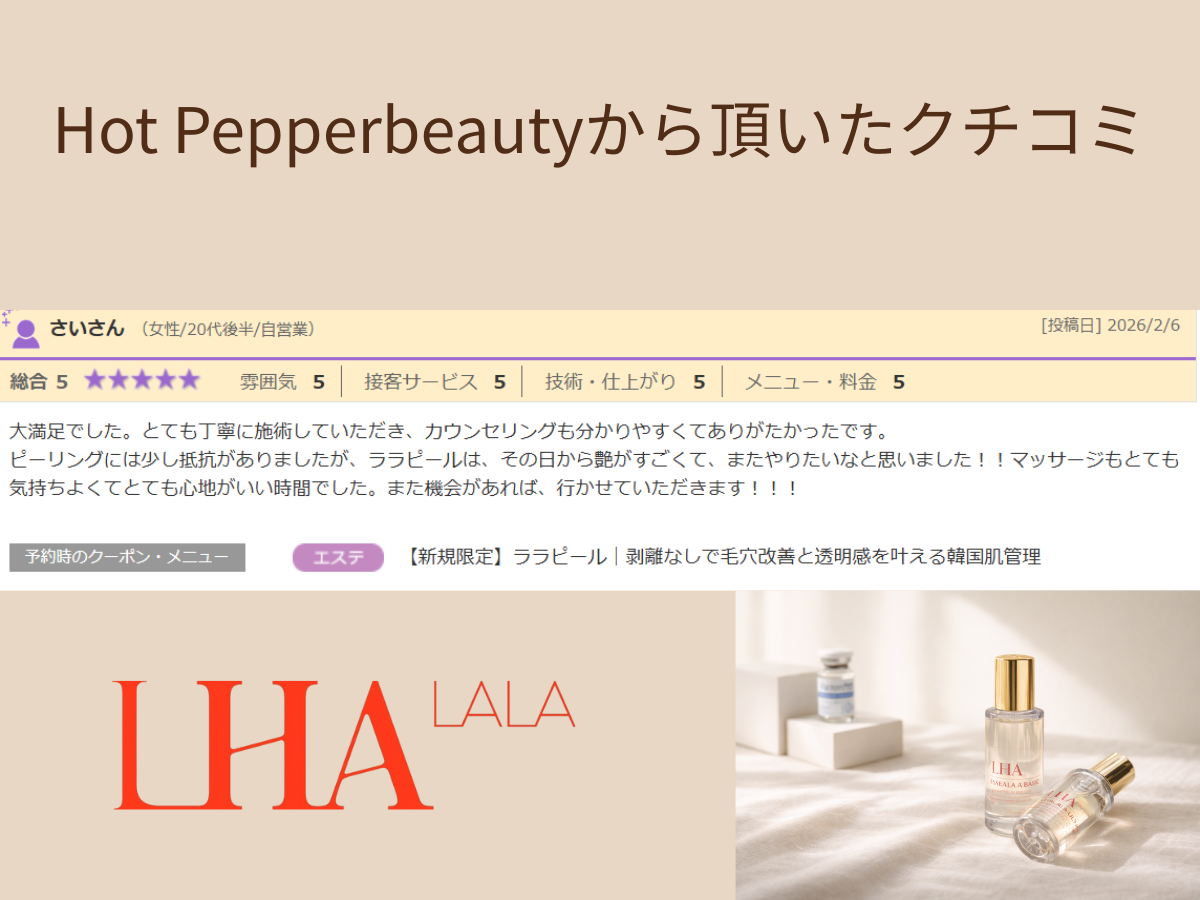 京都・四条烏丸Soleilのララピールに関するホットペッパービューティーの口コミ評価画面