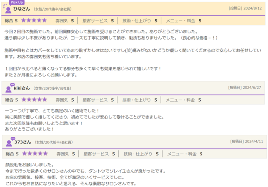 ソレイユのクチコミ
